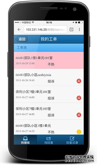 我的工单