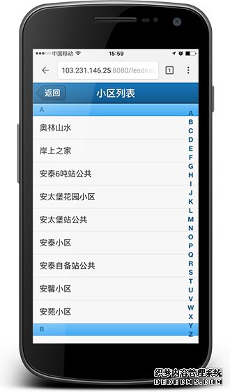 小区列表