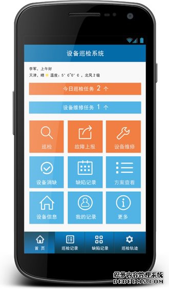 设备巡检系统