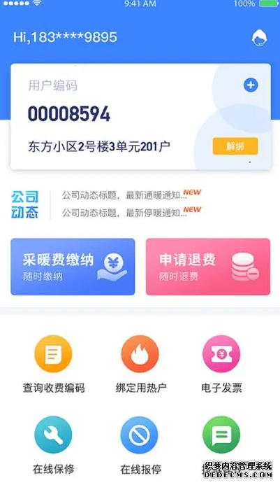 供热收费软件,供热收费系统,供热客服软件,供热客服系统