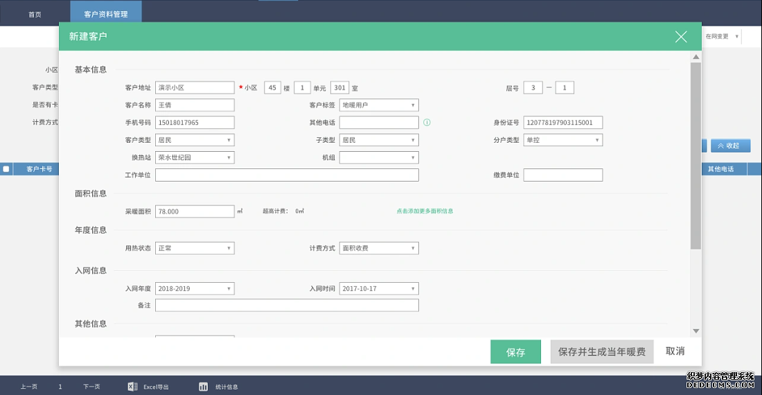 供热客服系统,供热客服软件,供热收费软件,供热收费系统